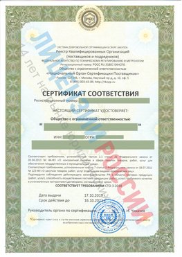 Сертификат соответствия СТО-3-2018 Новый Уренгой Свидетельство РКОпп
